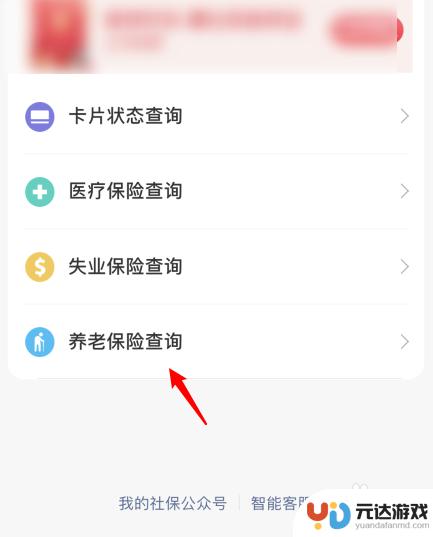 手机上如何查社保流水记录