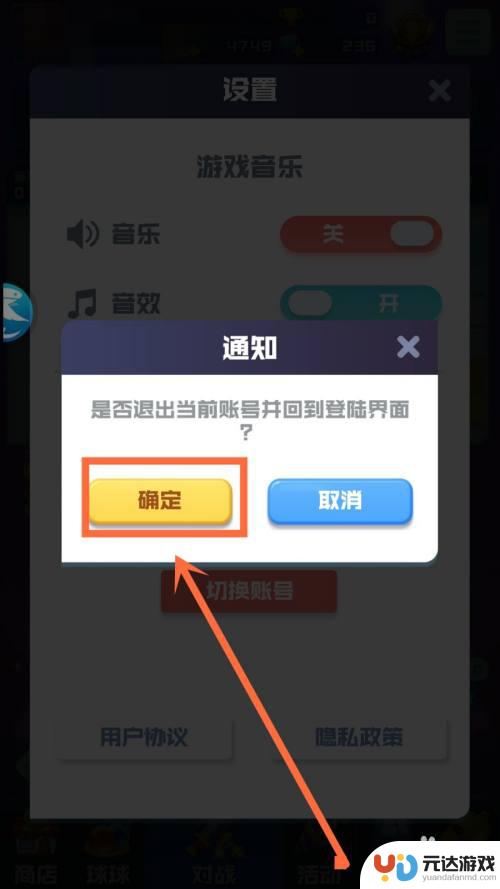 球球英雄怎么换号登录