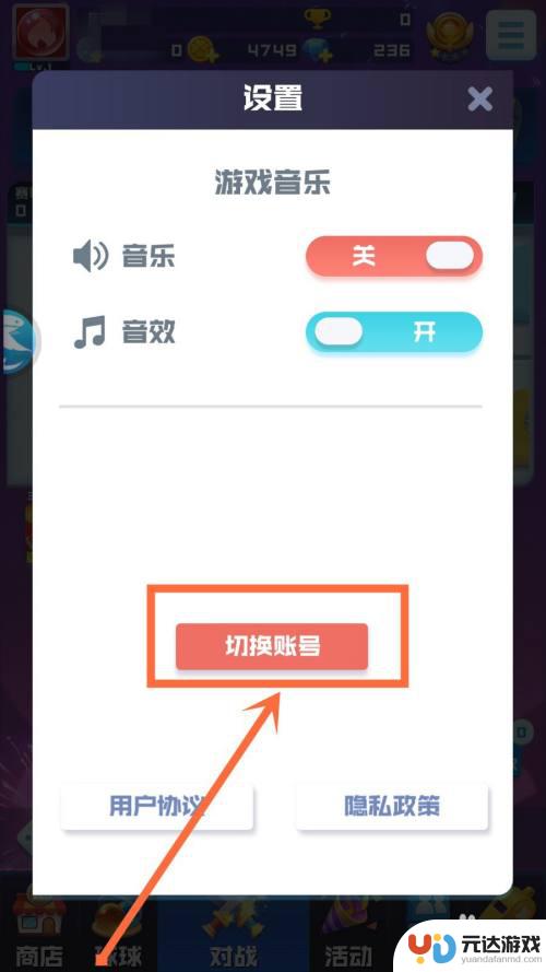 球球英雄怎么换号登录