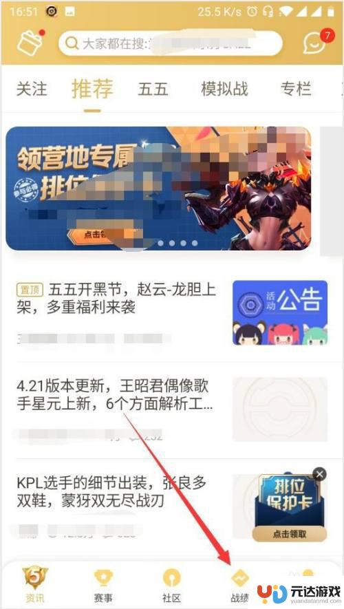 苹果手机怎么同步王者战报