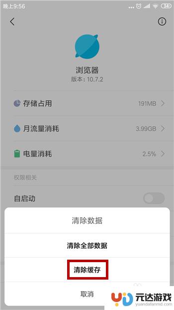 手机打开一个软件就闪退是为什么