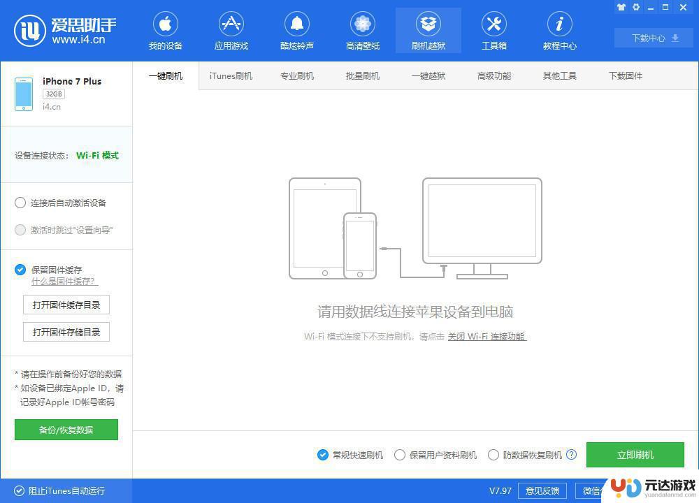 苹果手机连接爱思助手