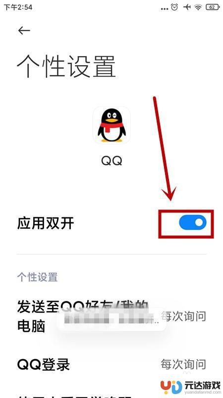 手机如何取消QQ双开