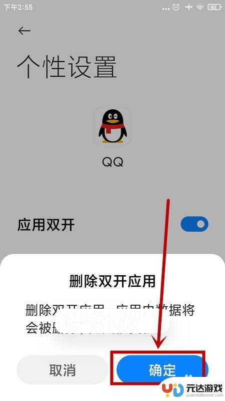 手机如何取消QQ双开