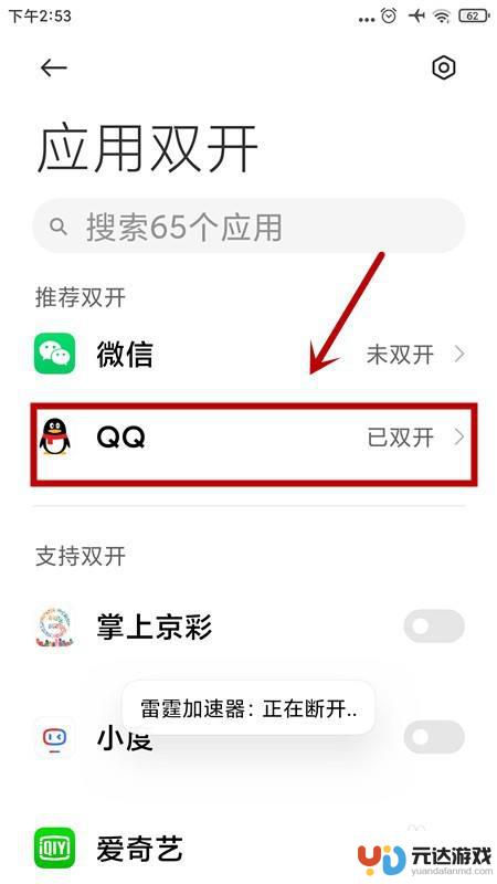 手机如何取消QQ双开