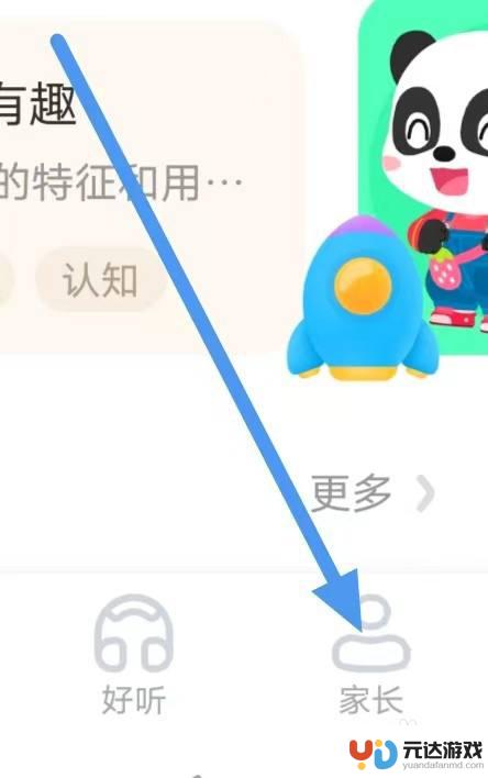 宝宝巴士怎么关闭自动续费