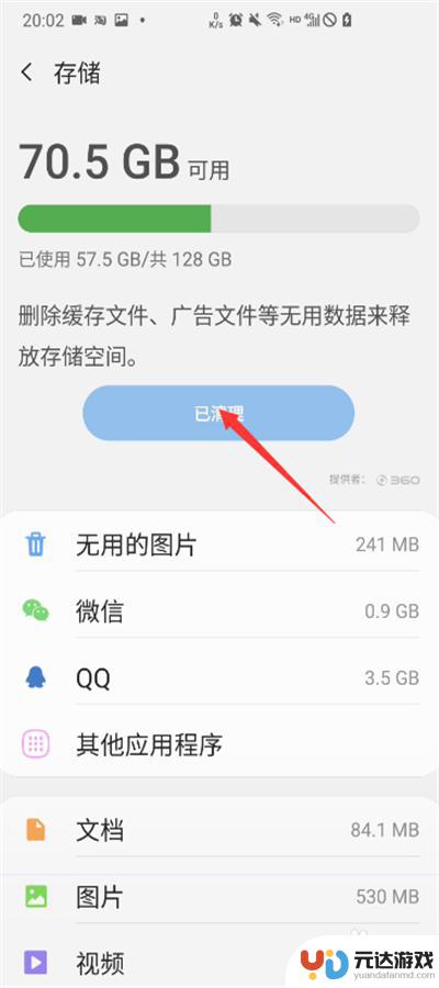 手机的隐藏内存怎么清理