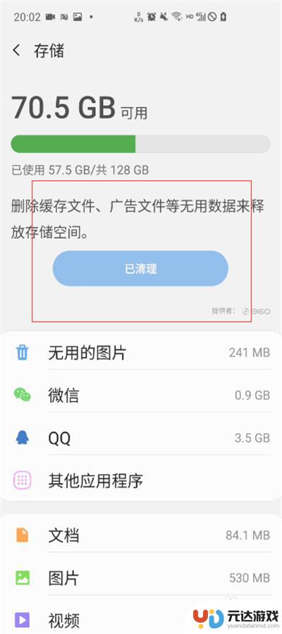 手机的隐藏内存怎么清理