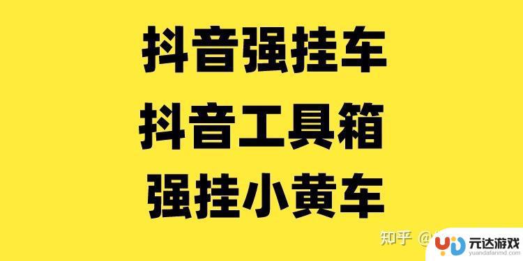 抖音小黄车 网络开小差