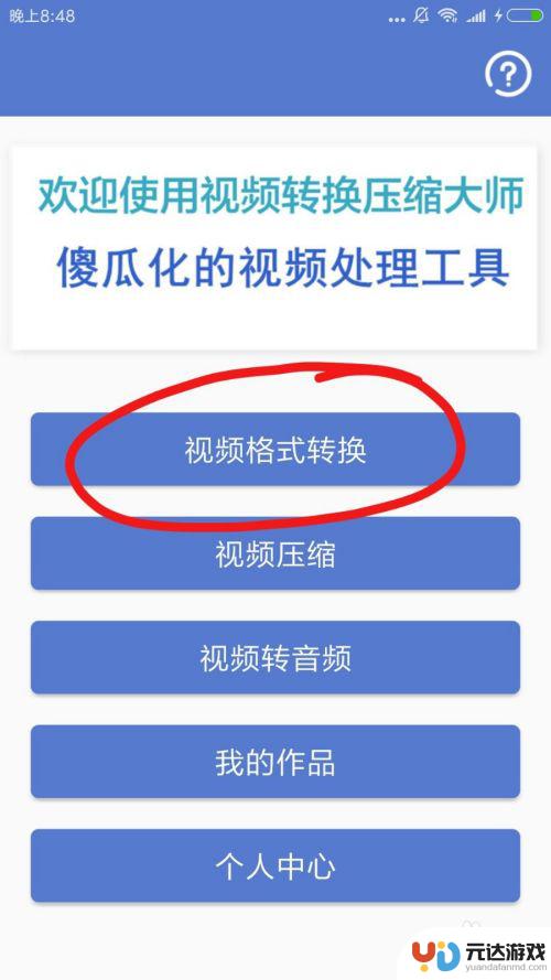 如何打开手机视频转换格式