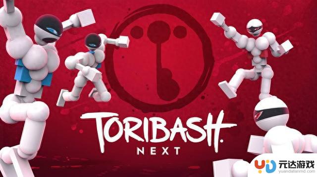 《Toribash》在Steam上免费上架！经典格斗游戏，引入物理演算！