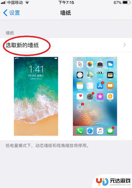 苹果手机要怎么更换壁纸