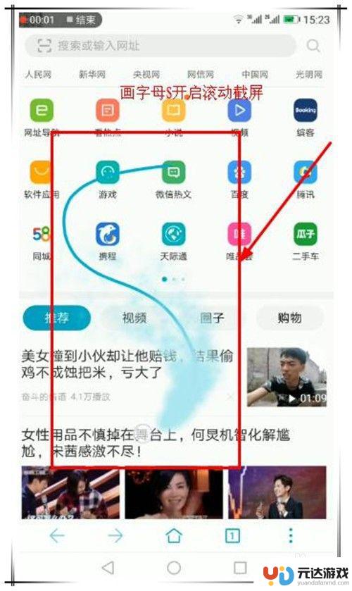 华为手机截长屏怎么截图