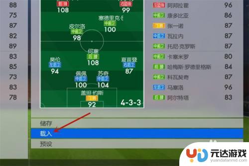 实况足球如何将预备球员上阵首发阵容并保存