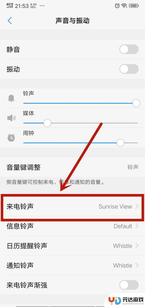 怎么设置手机系统铃声设置