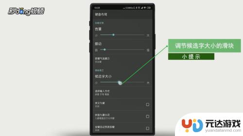 安卓手机键盘字体大小怎么改