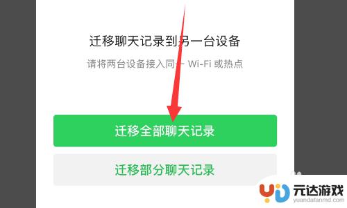 苹果怎么把微信聊天记录到另一个手机上