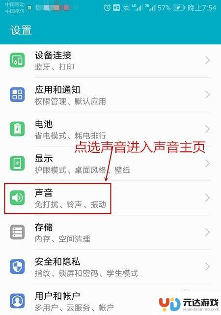 手机设置提示音怎么设置