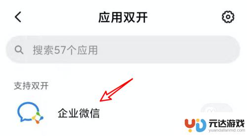 企业微信如何双开手机
