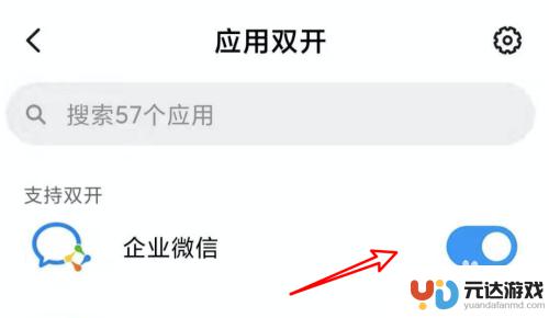 企业微信如何双开手机