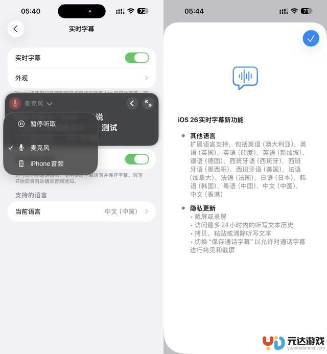 iOS 26公测版如约而至，功能超乎预期