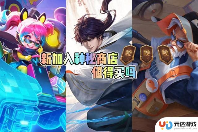 神秘商店推出三款新皮肤！想要诗剑行五折？还是闲日渔趣稳赚不赔？