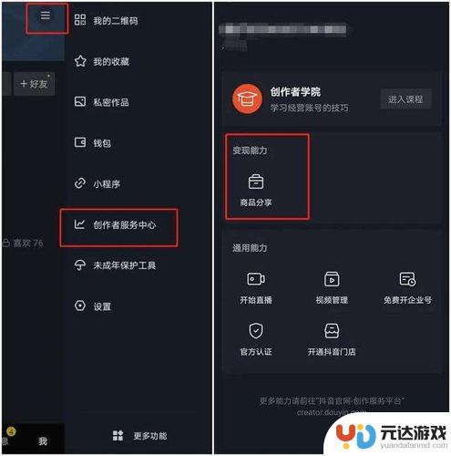 抖音带货直播背景怎么设置