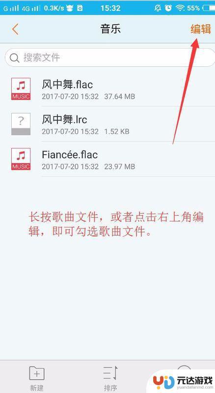 手机上歌曲怎么复制