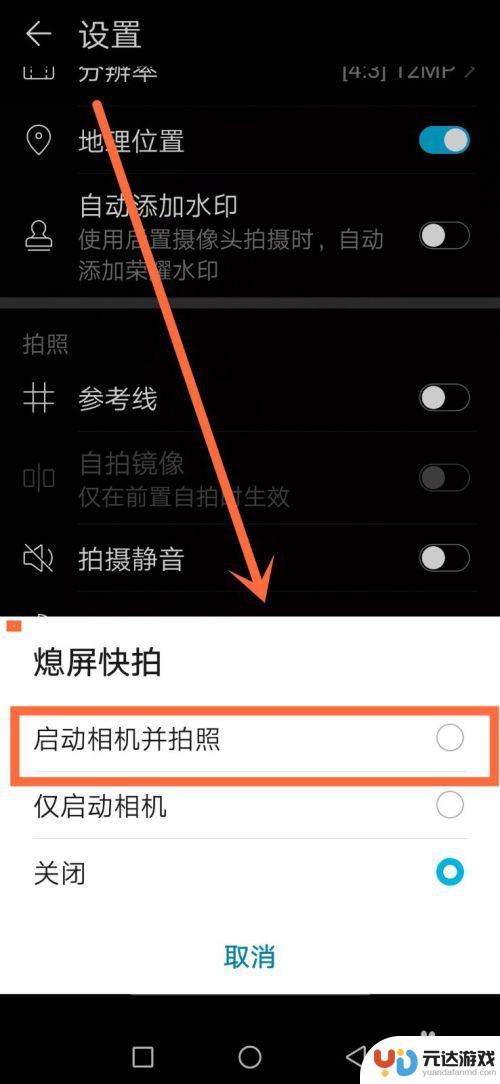 手机相机待机退出怎么设置