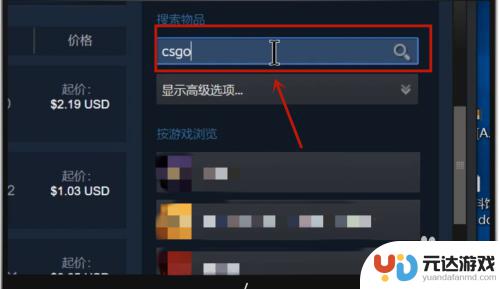 steam上csgo怎么买皮肤