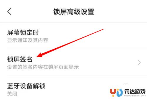 怎么在手机上设置文字锁屏