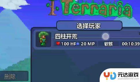 泰拉瑞亚steam版怎么作弊