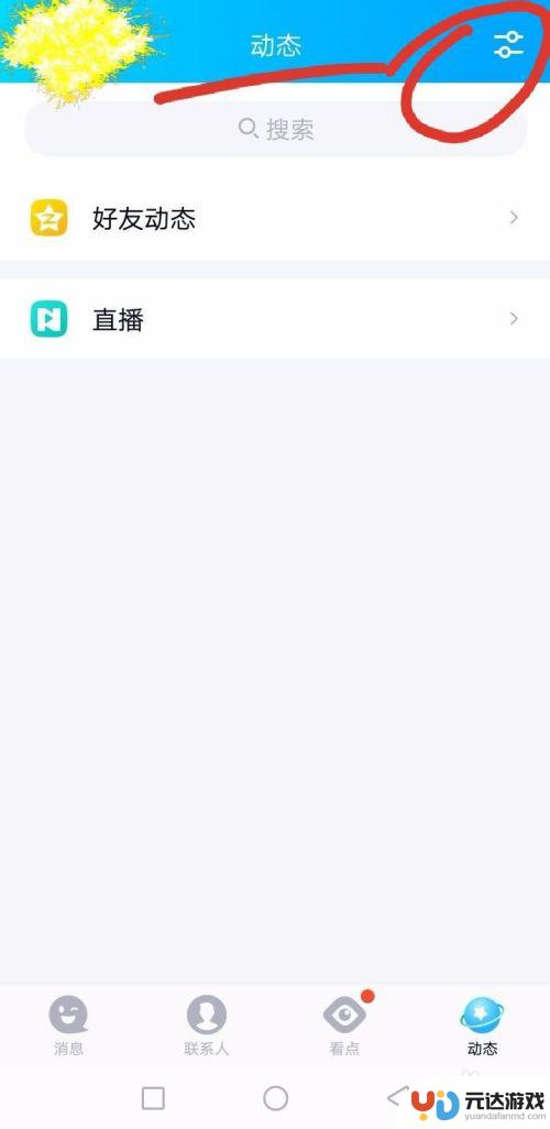 小米手机qq直播怎么退出