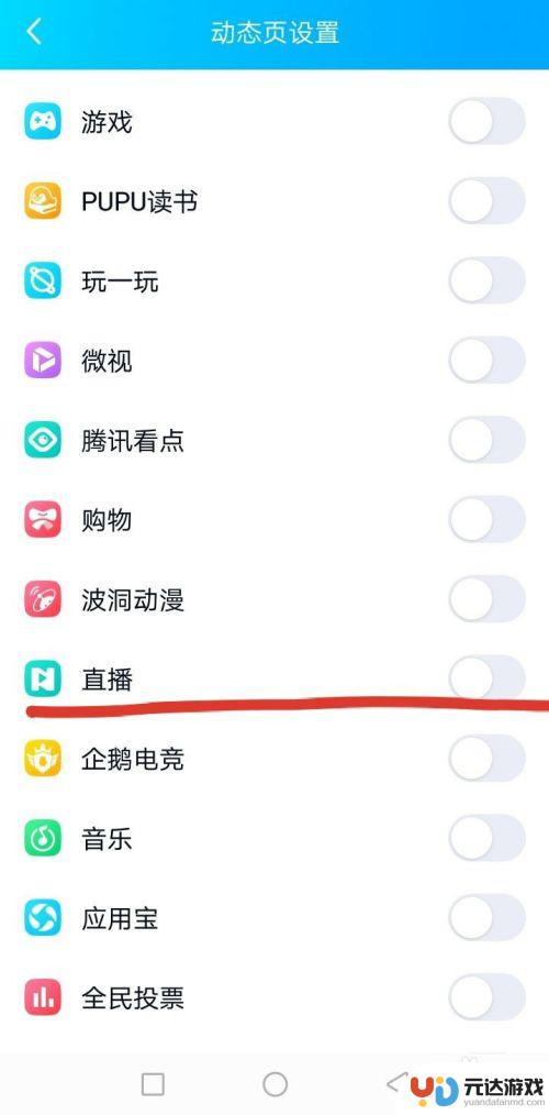 小米手机qq直播怎么退出