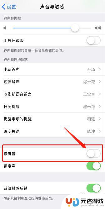 苹果手机关闭按键声音