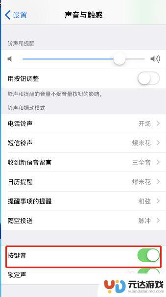 苹果手机关闭按键声音