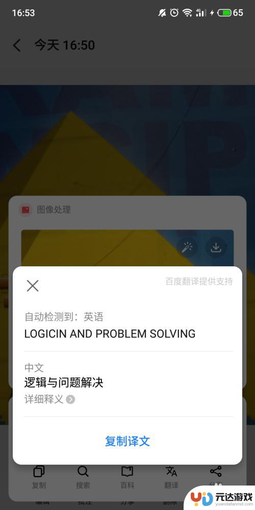 手机拍照怎么设置自动翻译