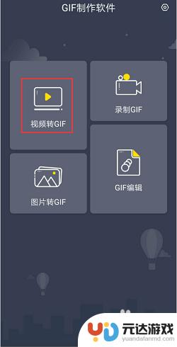 如何把视频转为gif手机