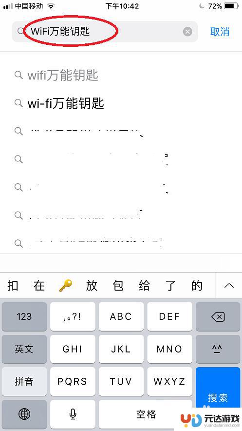 苹果手机能不能使用wifi万能钥匙