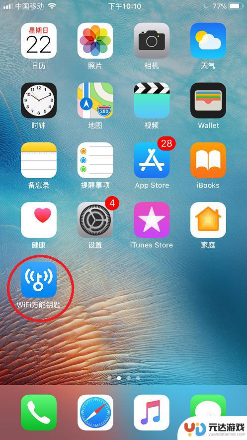 苹果手机能不能使用wifi万能钥匙