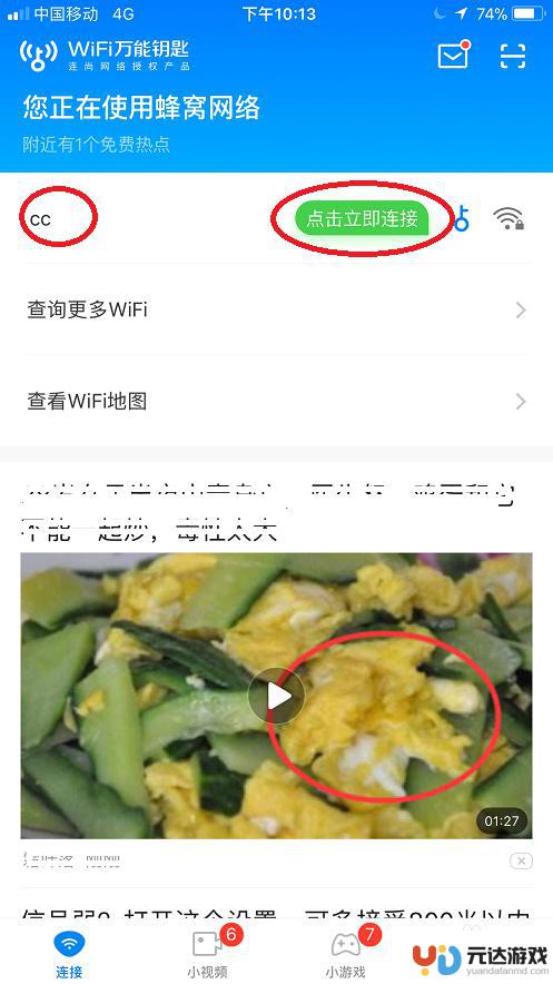 苹果手机能不能使用wifi万能钥匙