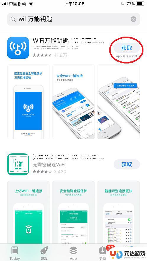 苹果手机能不能使用wifi万能钥匙