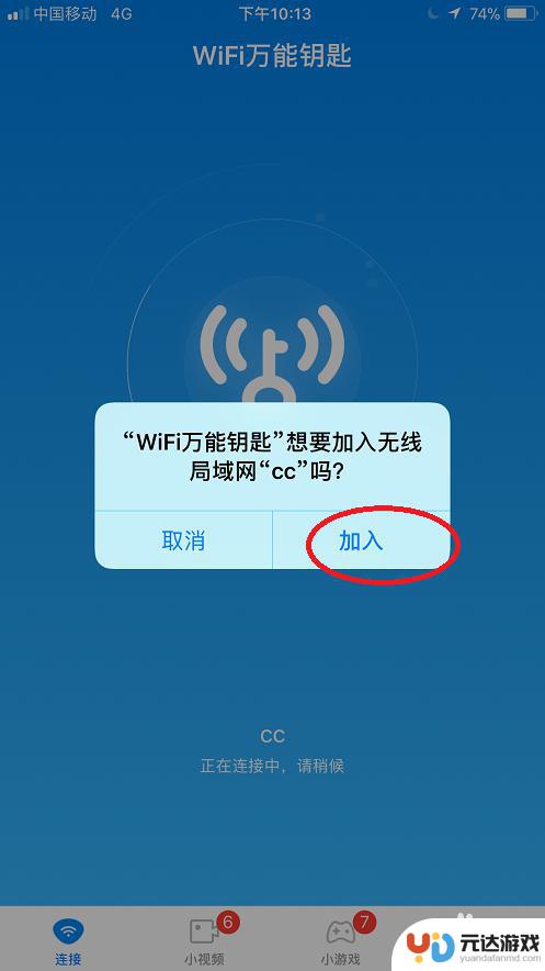 苹果手机能不能使用wifi万能钥匙