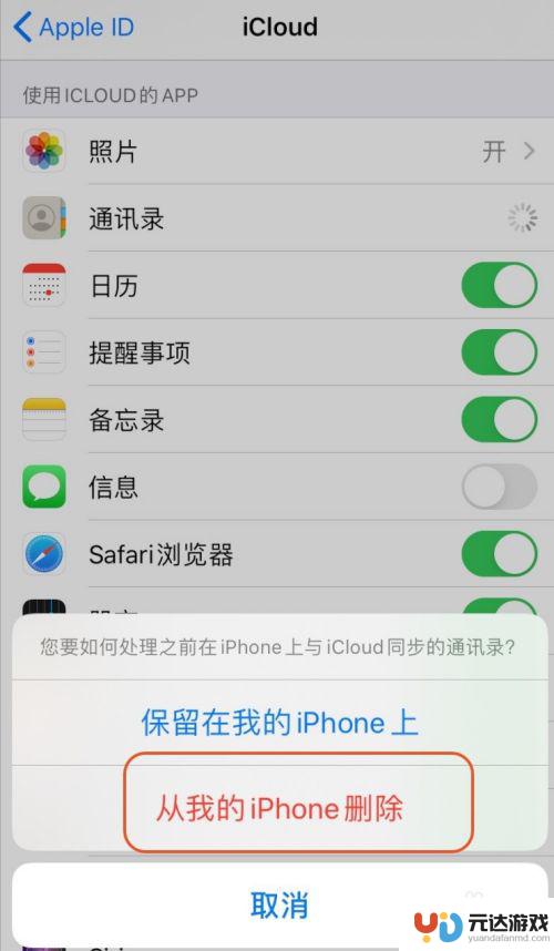 iphone手机怎么一次性删除通讯录