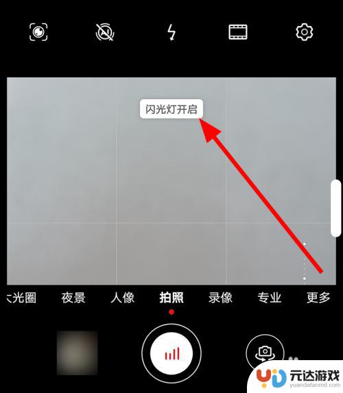 手机怎么设置拍照开闪光灯