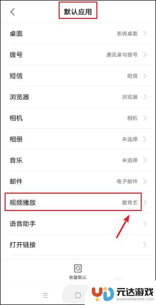 手机怎么找默认应用