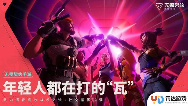 研发制作人Rick表示，《无畏契约手游》追求的是“神似”，而非“形似”