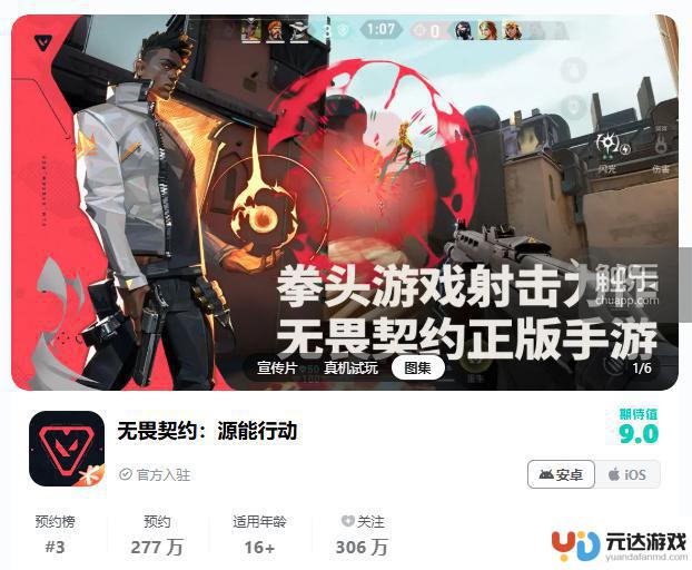 研发制作人Rick表示，《无畏契约手游》追求的是“神似”，而非“形似”
