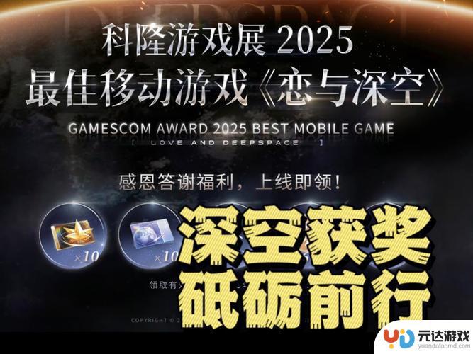 国产游戏《恋与深空》荣获科隆展最佳移动游戏奖，创下行业历史佳绩