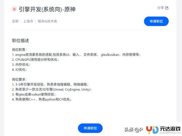 不支持Android 米哈游将开发纯血鸿蒙版原神